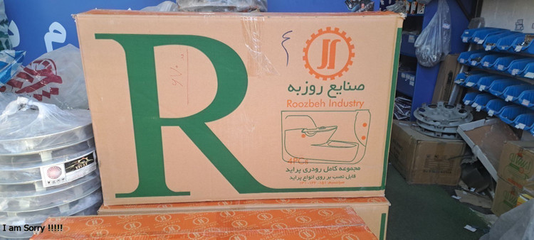 رودری پراید با لوازم کامل